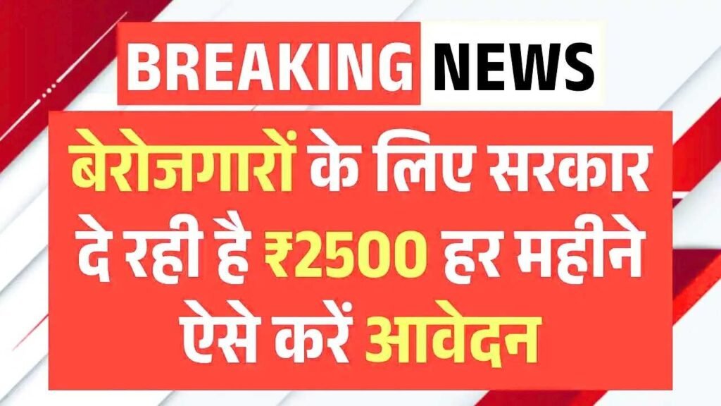 Berojgari Bhatta Yojana 2025