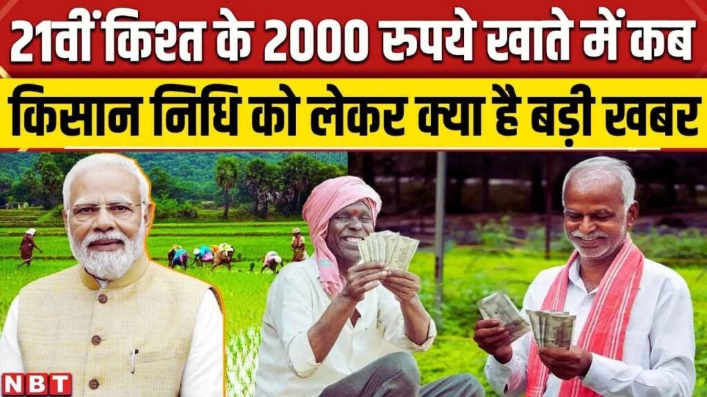 PM Kisan 2025