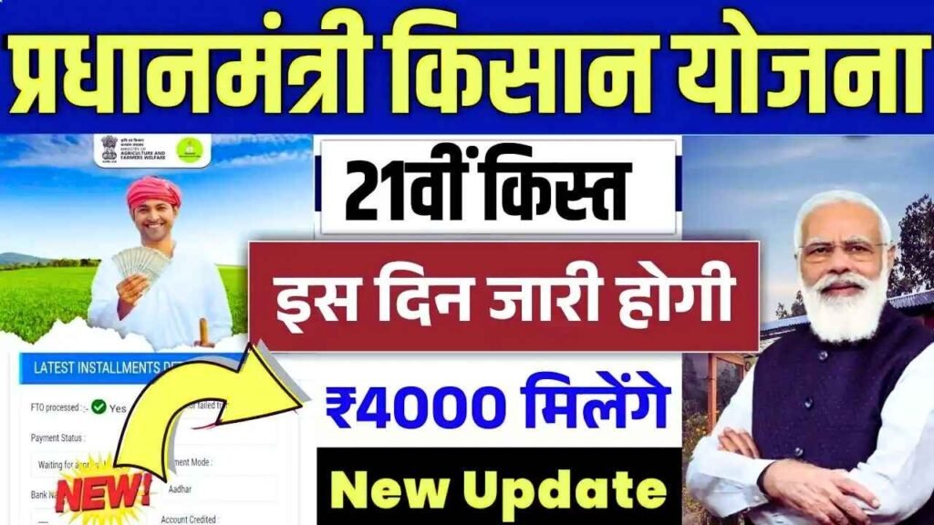 PM Kisan New Beneficiary List